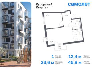 1-комн., 45.8 м², 5/8 этаж