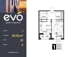 1-комн., 39.52 м², 21/25 этаж
