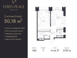 1-комн., 50.18 м², 6/17 этаж