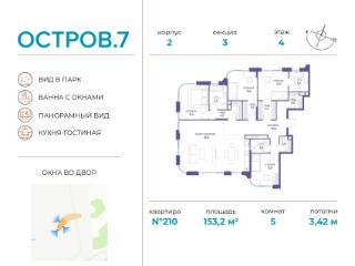 5-комн., 153.22 м², 4/19 этаж