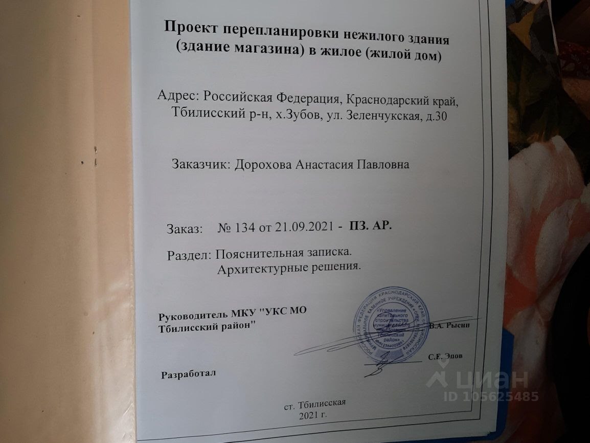 Купить дом в хуторе Зубове в Тбилисском районе в Краснодарском крае — 32  объявления о продаже загородных домов на МирКвартир с ценами и фото