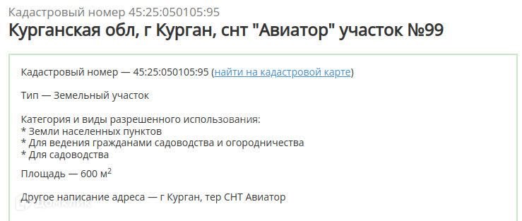 Купить В Курске Землю Снт Авиатор 2