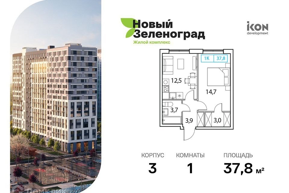 Купить Квартиру В Новостройке Новый Зеленоград