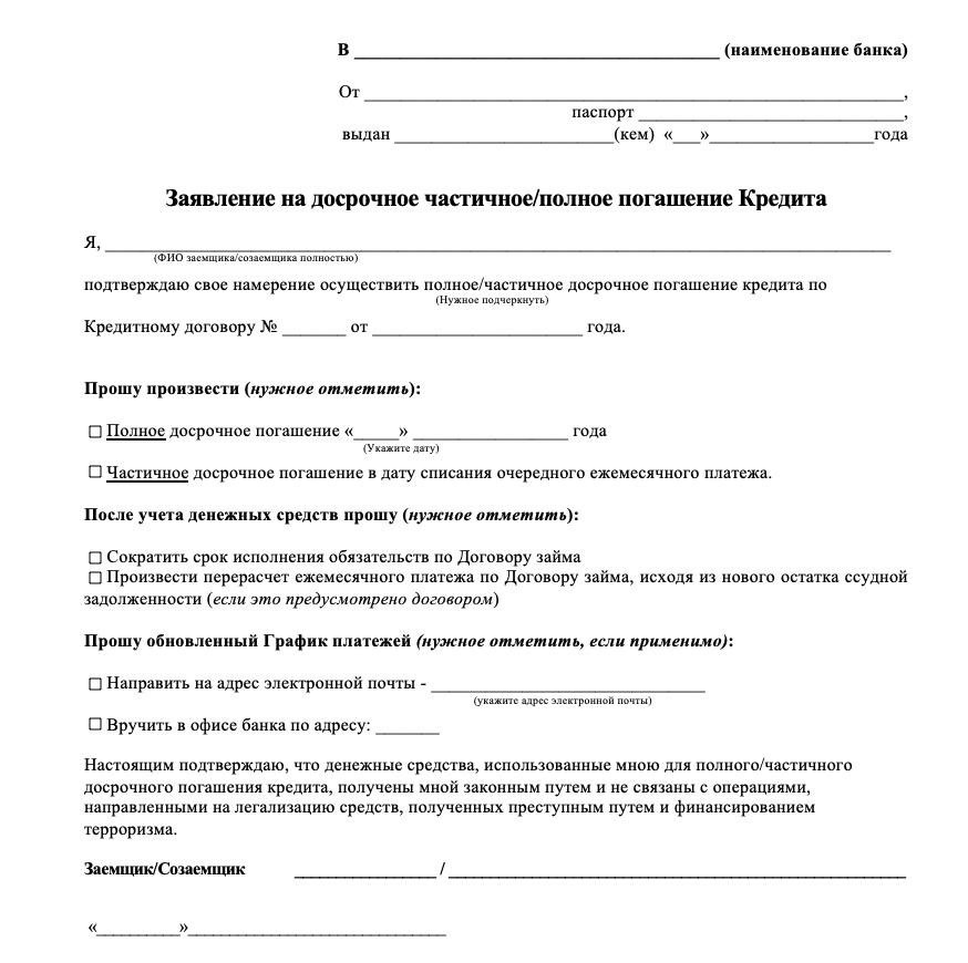 Заявление о досрочном погашении пишут на специальном бланке банка. Фото: www.raiffeisen-media.ru