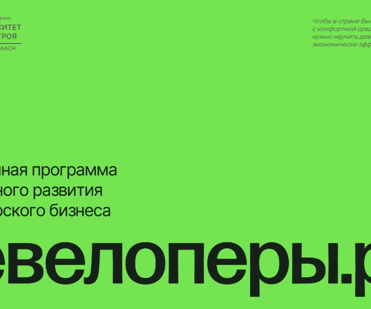 Программы девелопер